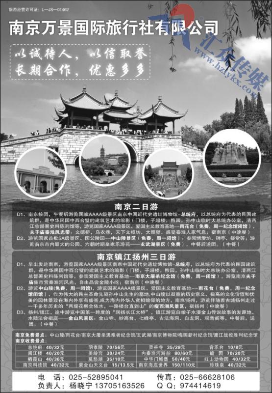 53.南京万景国际旅行社有限公司