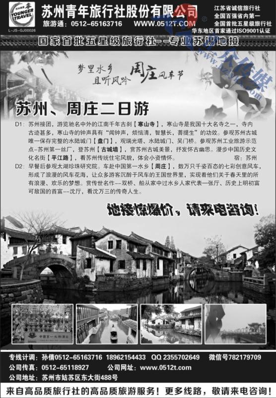 55.苏州中国青年旅行社
