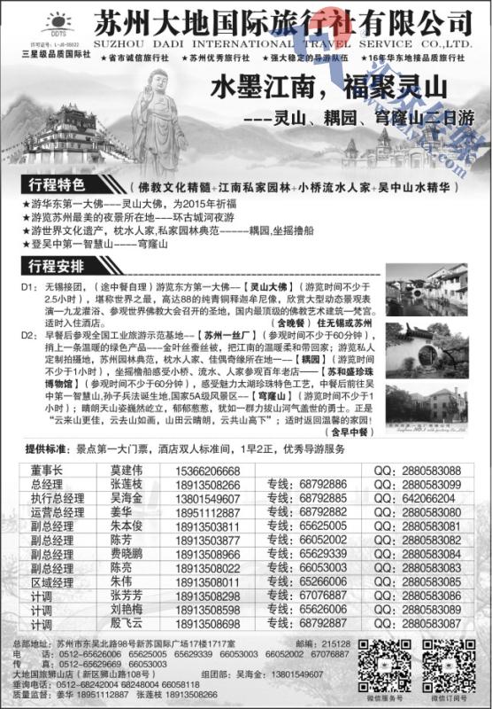 56.苏州大地旅行社