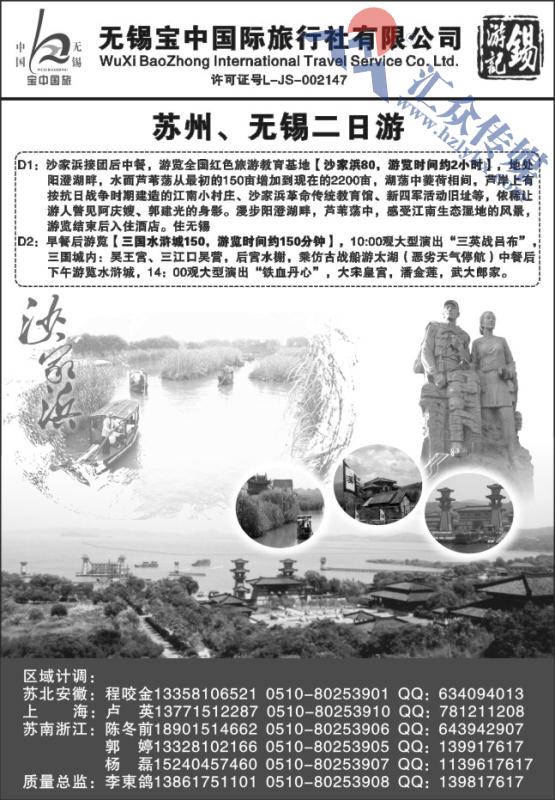 57.无锡宝中旅行社