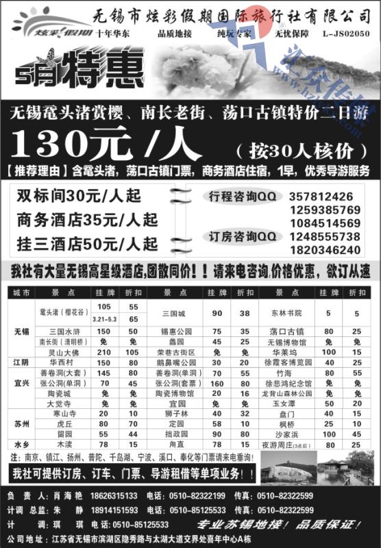 59.苏锡专业地接●无锡市炫彩假期国际旅行社