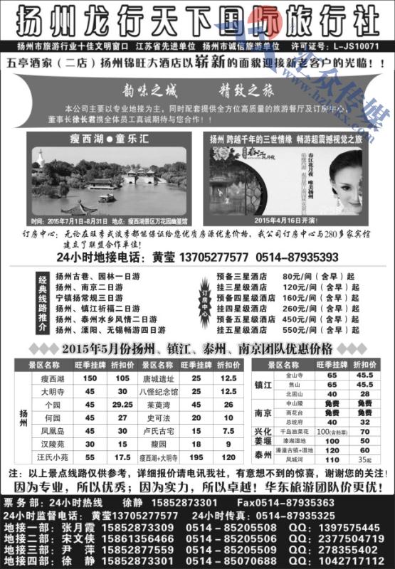 62.扬州龙行天下国际旅行社