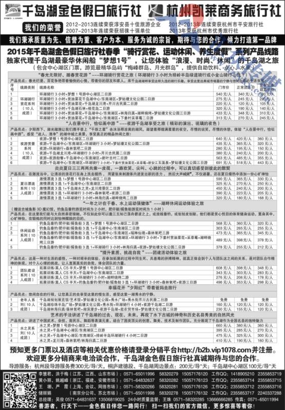 13.千岛湖金色假日旅行社