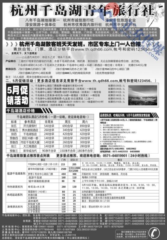 14.千岛湖青年旅行社-专业地接