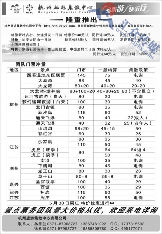 10.杭州旅游集散中心