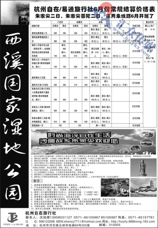 11.杭州自在旅行社有限公司