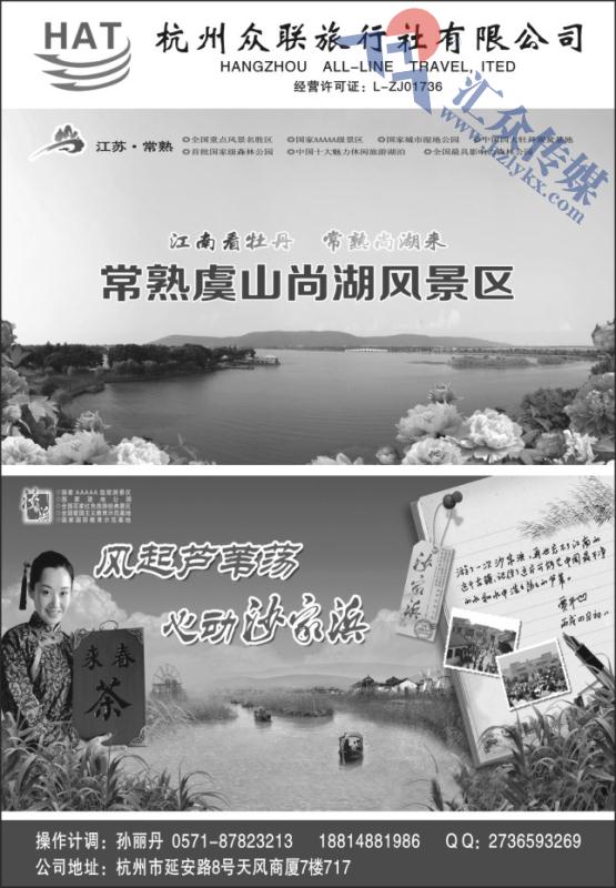 4.杭州众联旅行社有限公司●苏州、常熟二日游直通车