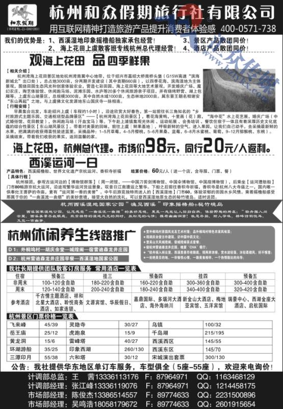 8.杭州和众假期旅行社