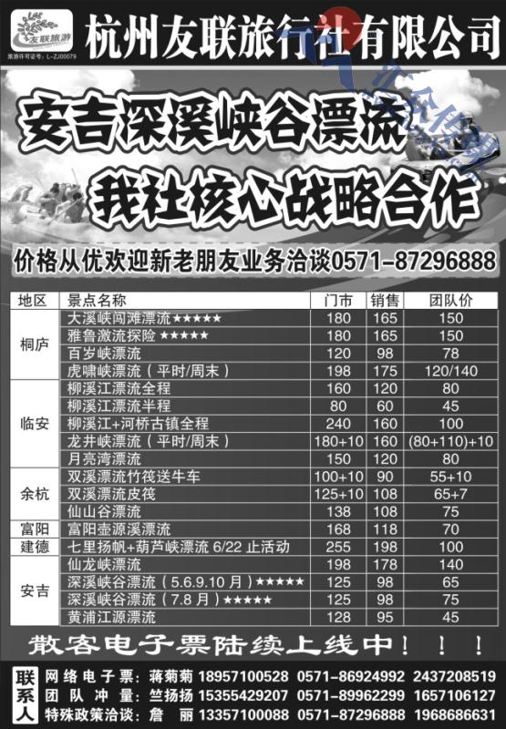 9.杭州友联旅行社有限公司