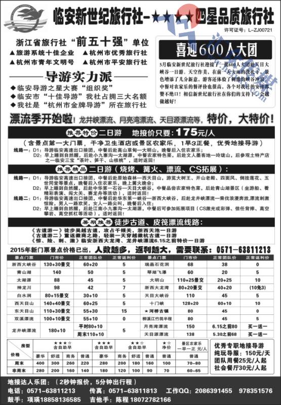 15.临安新世纪●四星品质旅行社