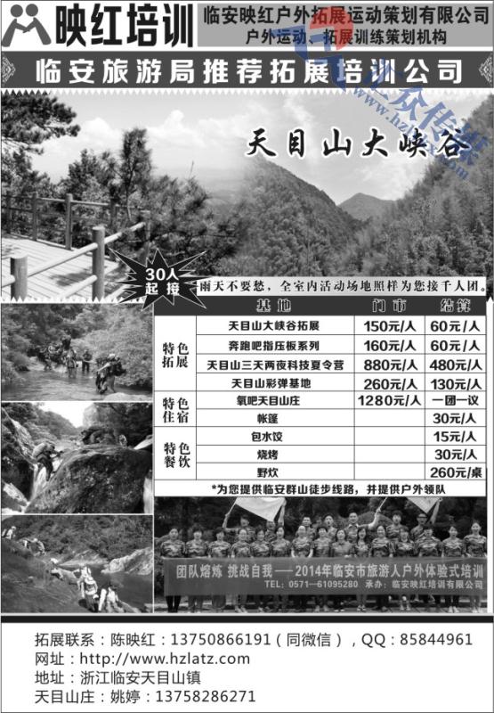 16.临安映红培训有限公司●户外拓展运动策划机构
