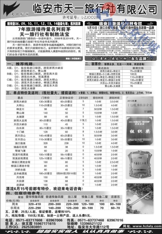 17.临安天一旅行社●临安专业地接