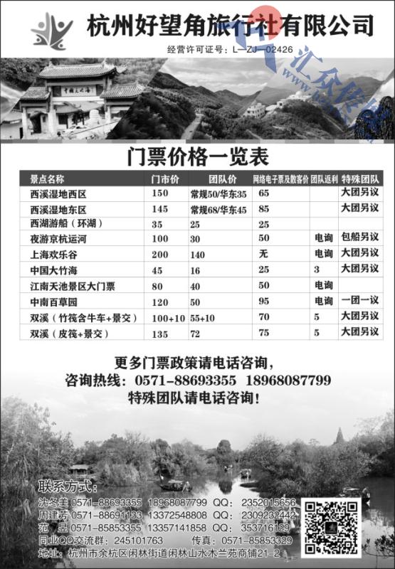 6.杭州好望角旅行社