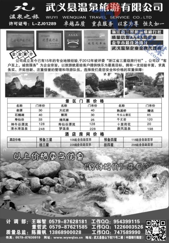 24.武义温泉旅游有限公司