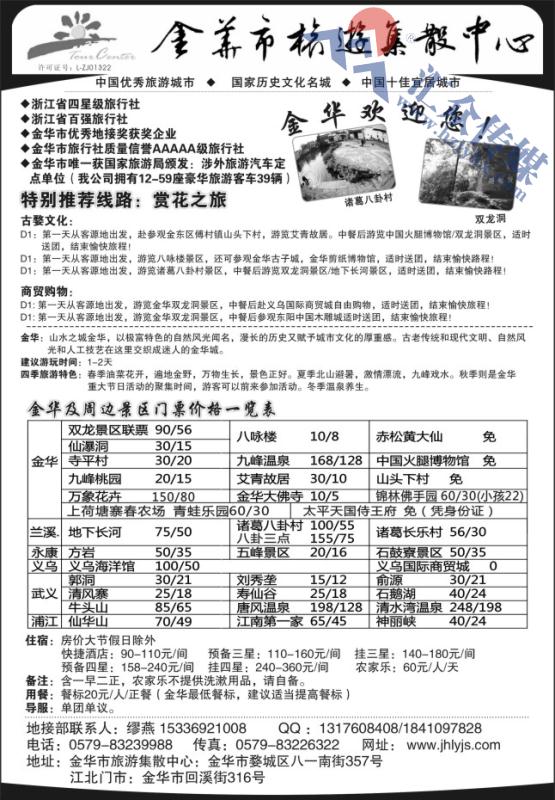 26.金华旅游集散中心
