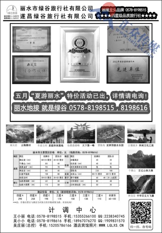 36.遂昌绿谷旅行社有限公司