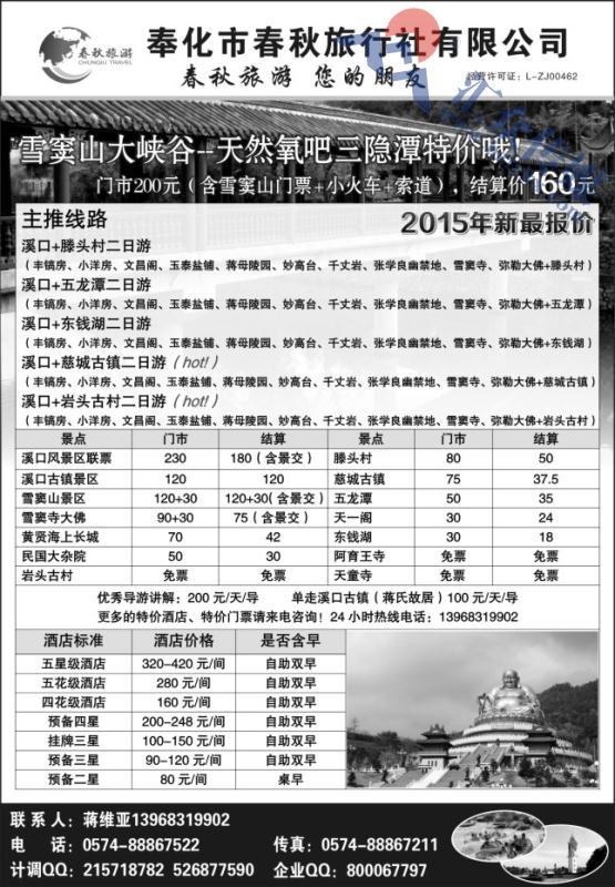 18.奉化春秋旅行社
