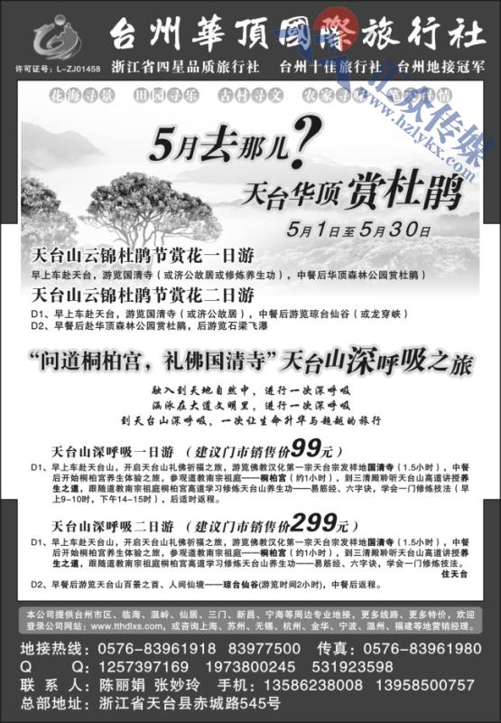 40.台州华顶国际旅行社