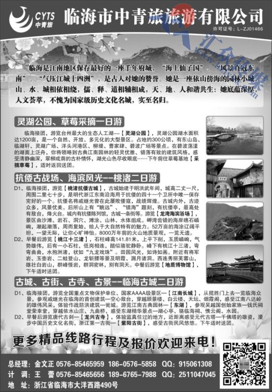 41.临海市中青旅旅游有限公司
