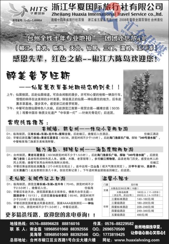 44.浙江华夏国际旅行社有限公司