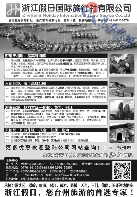 45.浙江假日国际旅游有限公司