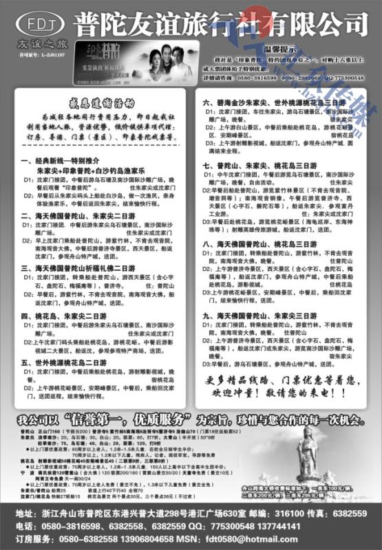 20.普陀友谊旅行社有限公司