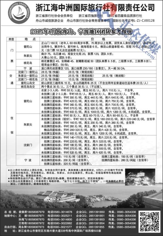 21.浙江海中洲旅行社有限责任公司