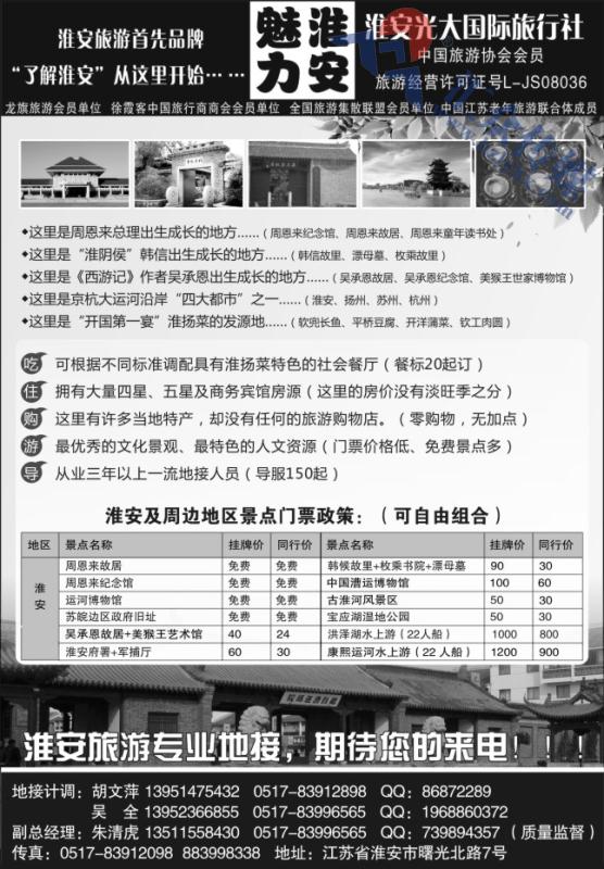 64.淮安光大国际旅行社●淮安专业的地接社
