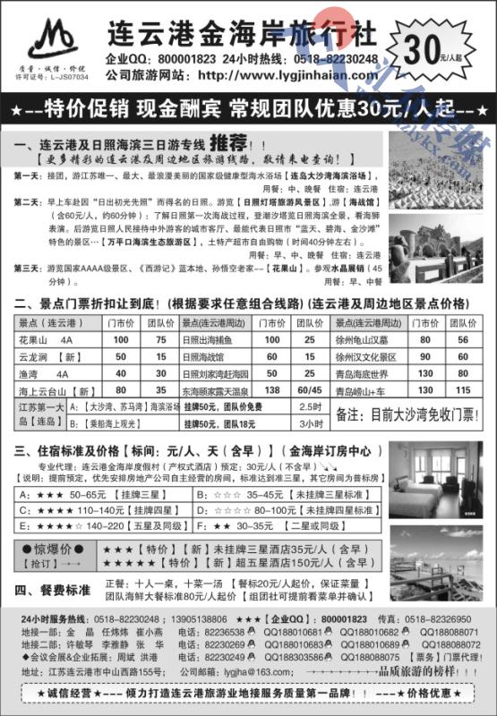 65.连云港金海岸旅行社●连云港●日照专业地接