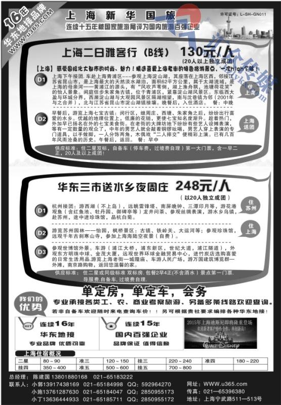 67.上海新华国际旅游社