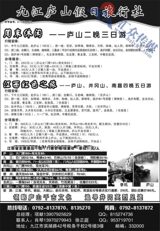 75.江西全境地接－庐山假日旅行社