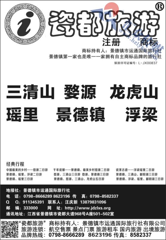 76.运通国旅（婺源景德镇）地接