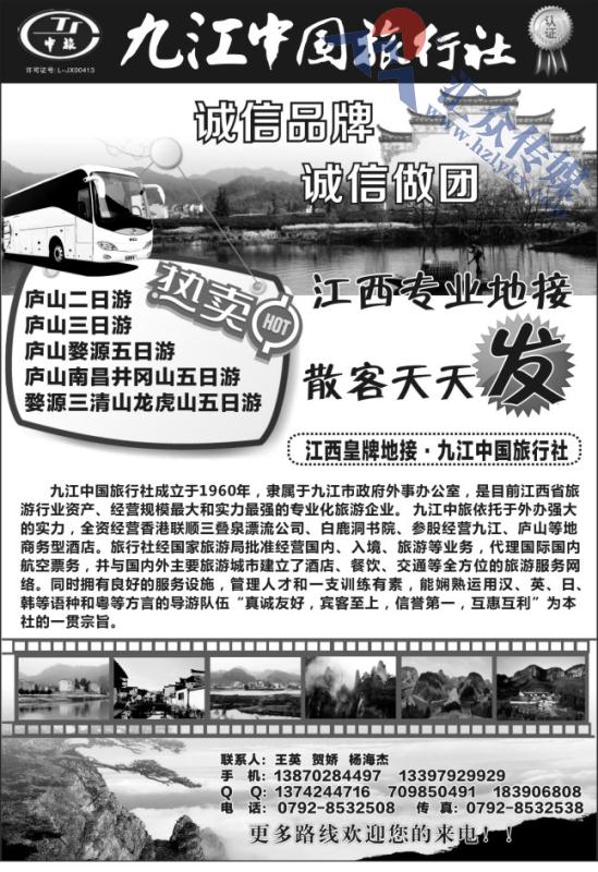 77.江西皇牌地接●九江中国旅行社