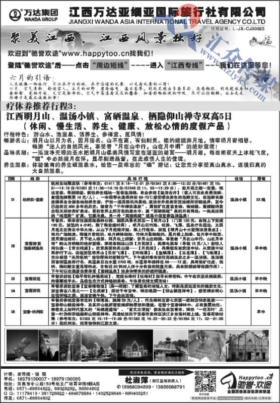 79.江西万达亚细亚国际旅行社