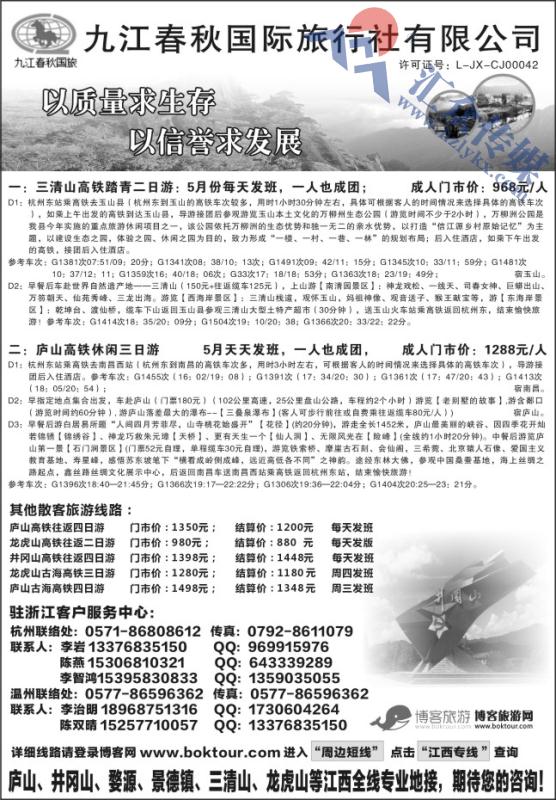 80.江西九江春秋国际旅行社—“江西红色之旅”李岩专线