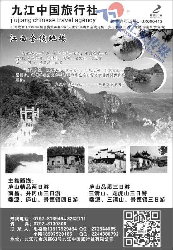 81.九江中国旅行社-毛裕新