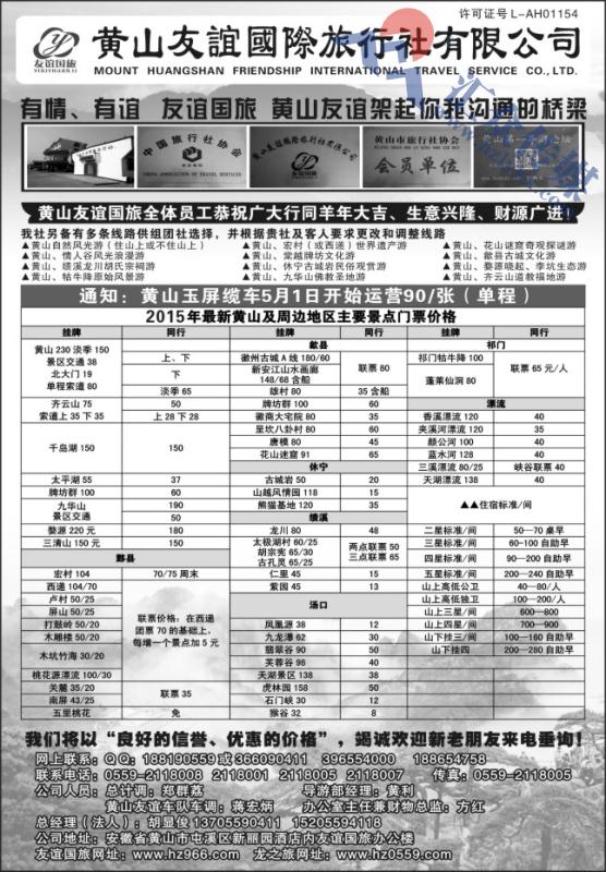 68.黄山友谊国际旅行社
