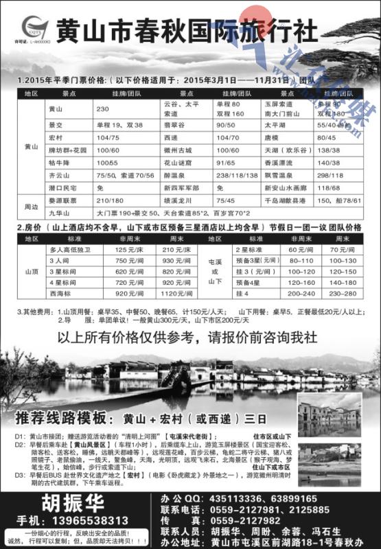 69.黄山春秋国际旅行社