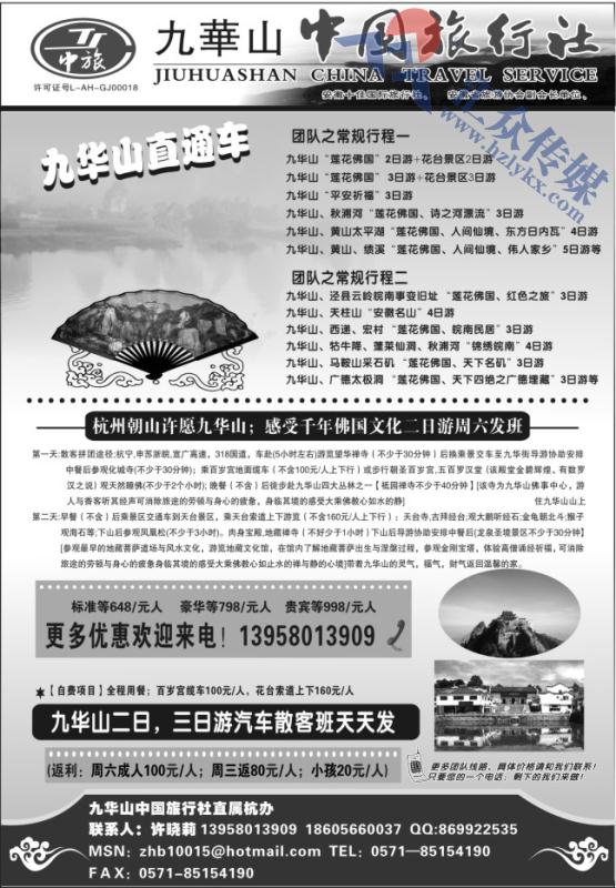 70.九华山中国旅行社