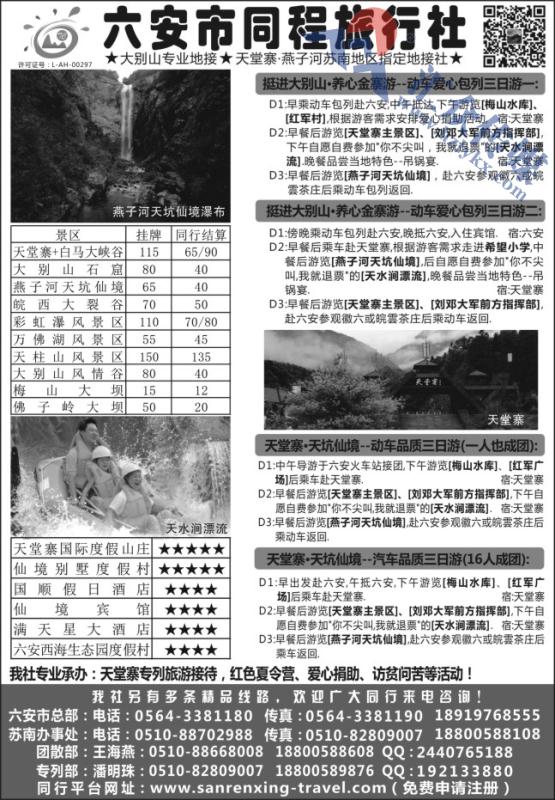 71.安徽天堂寨风景区苏南办事处
