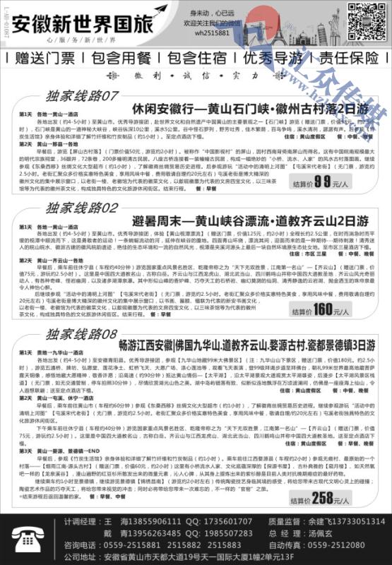 73.安徽新世界国际旅行社—黄山专线