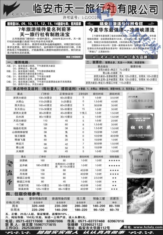 19.临安天一旅行社●临安专业地接