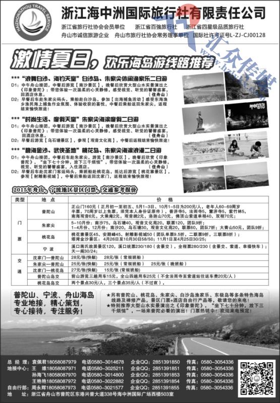24.浙江海中洲旅行社有限责任公司