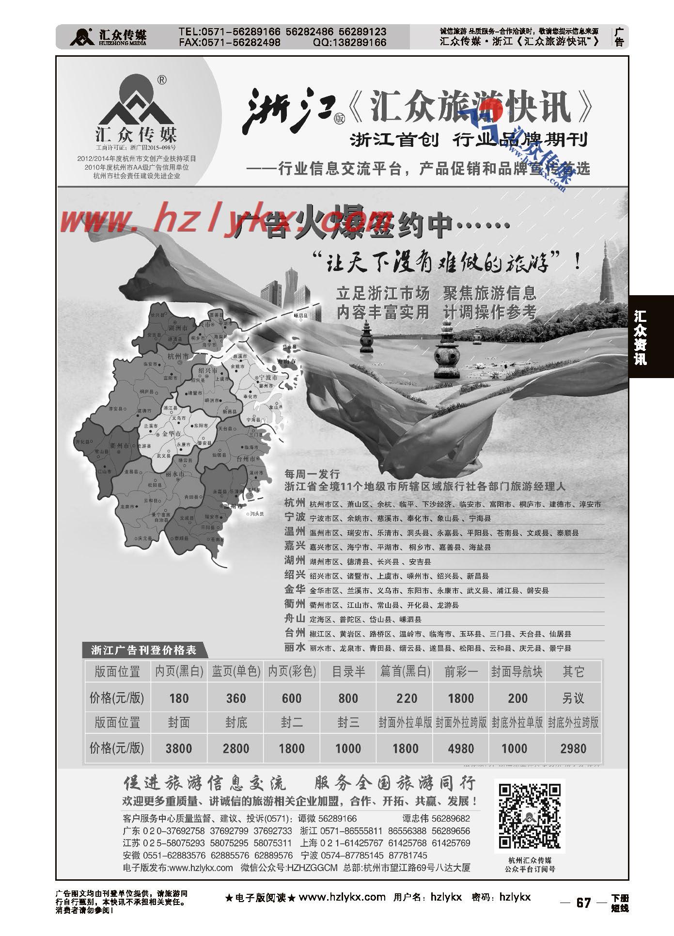 67.浙江版《汇众旅游快讯》简介