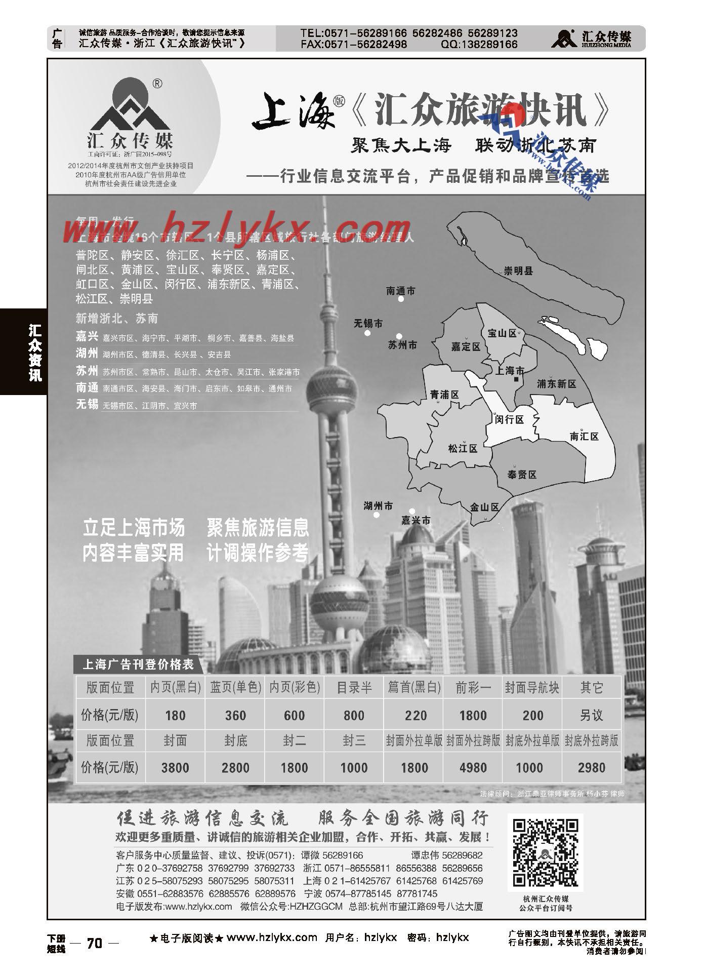 70.上海版《汇众旅游快讯》简介
