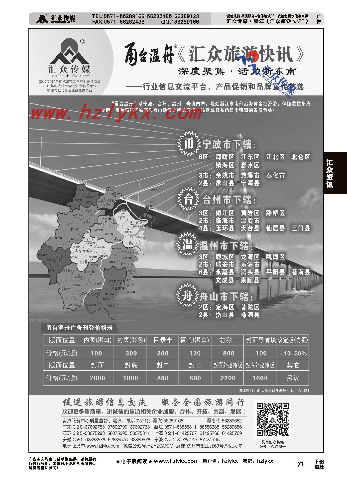 71.甬台温舟版《汇众旅游快讯》简介