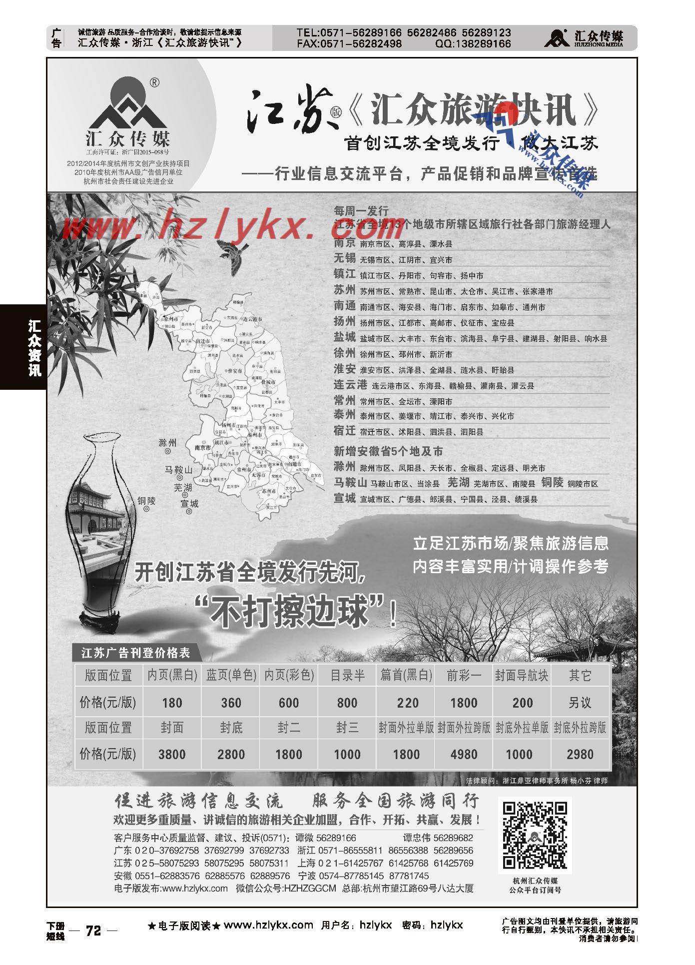 72.江苏版《汇众旅游快讯》简介