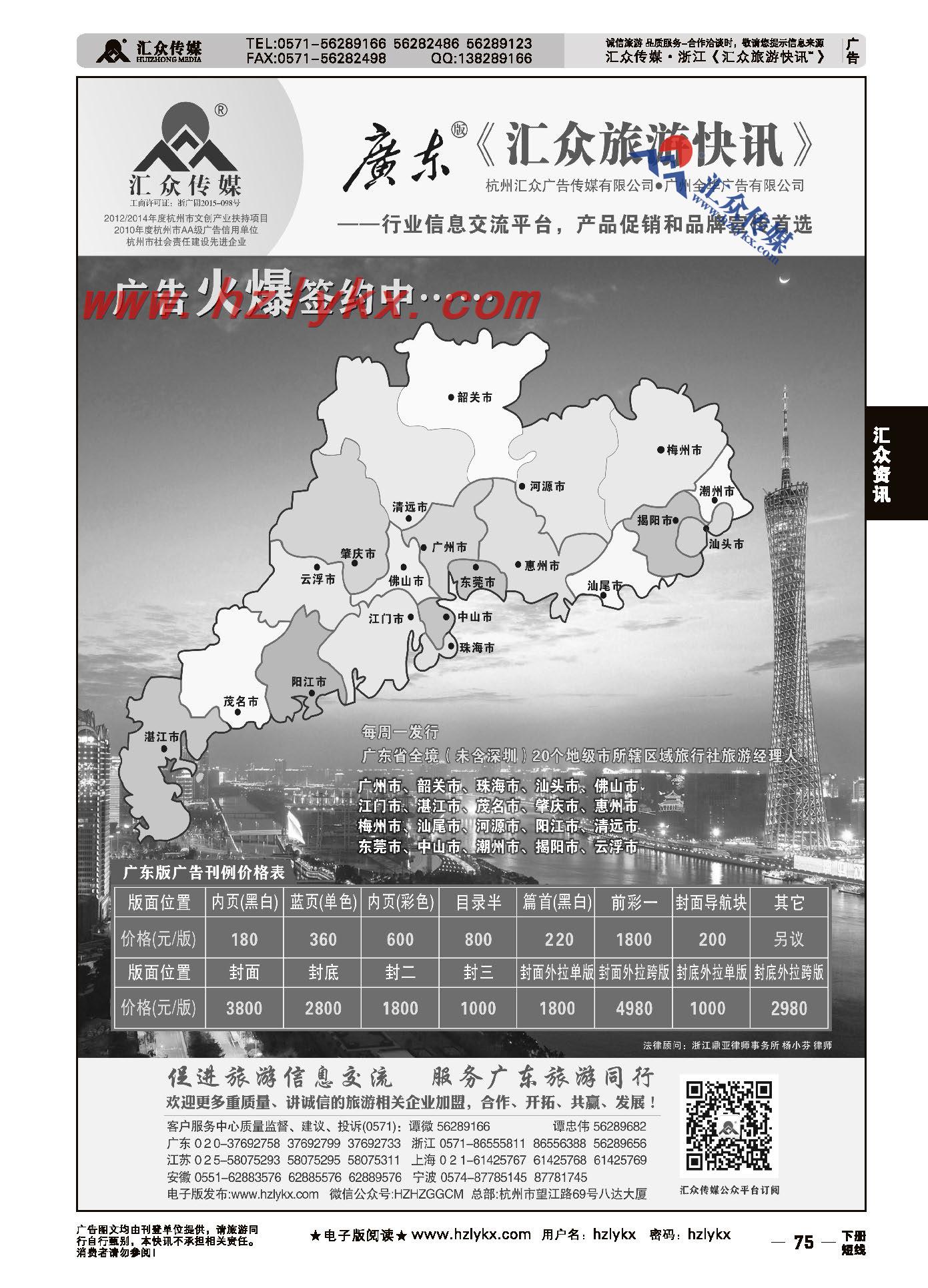 75.广东版《汇众旅游快讯》简介