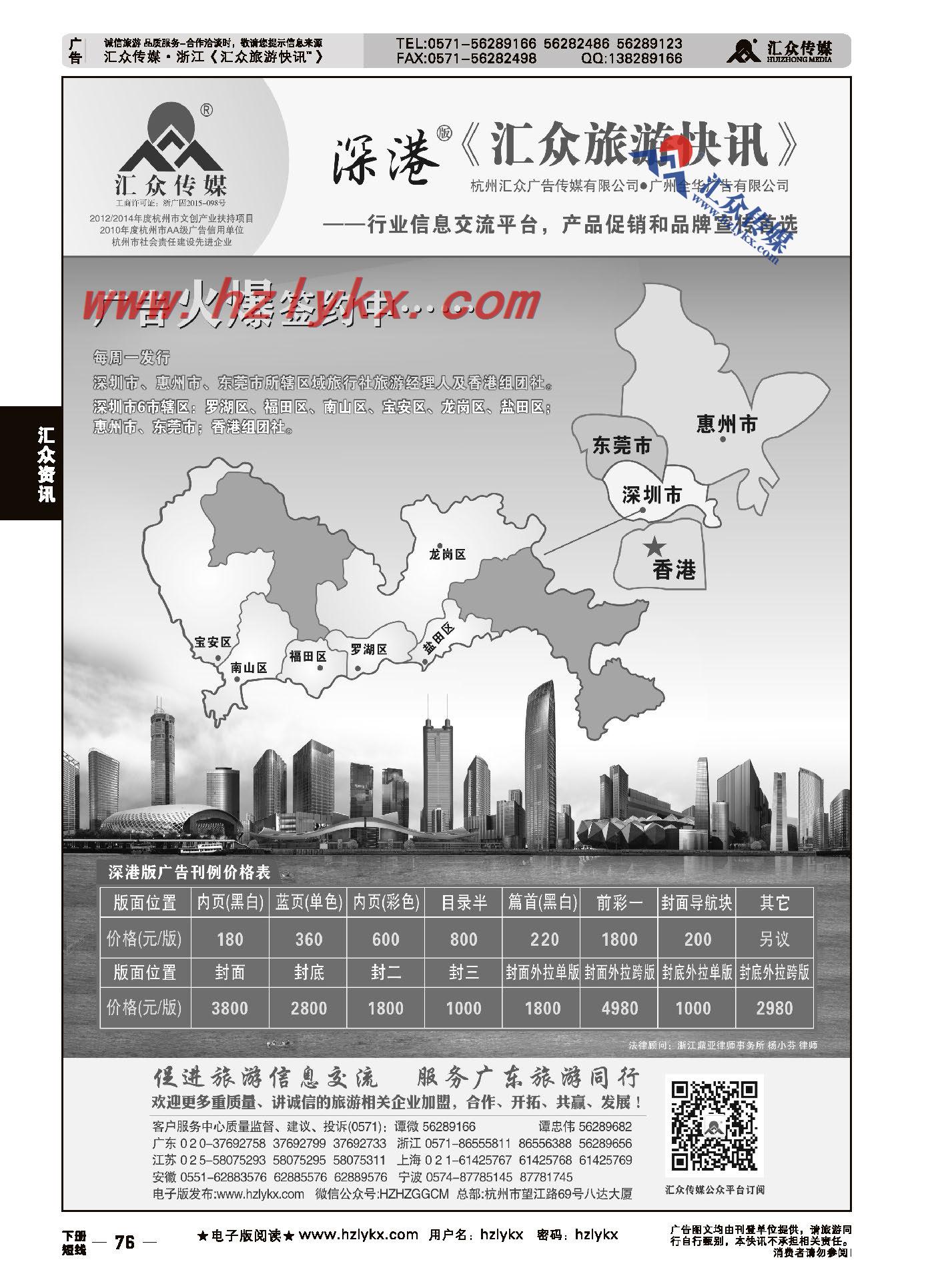 76.深港版《汇众旅游快讯》简介