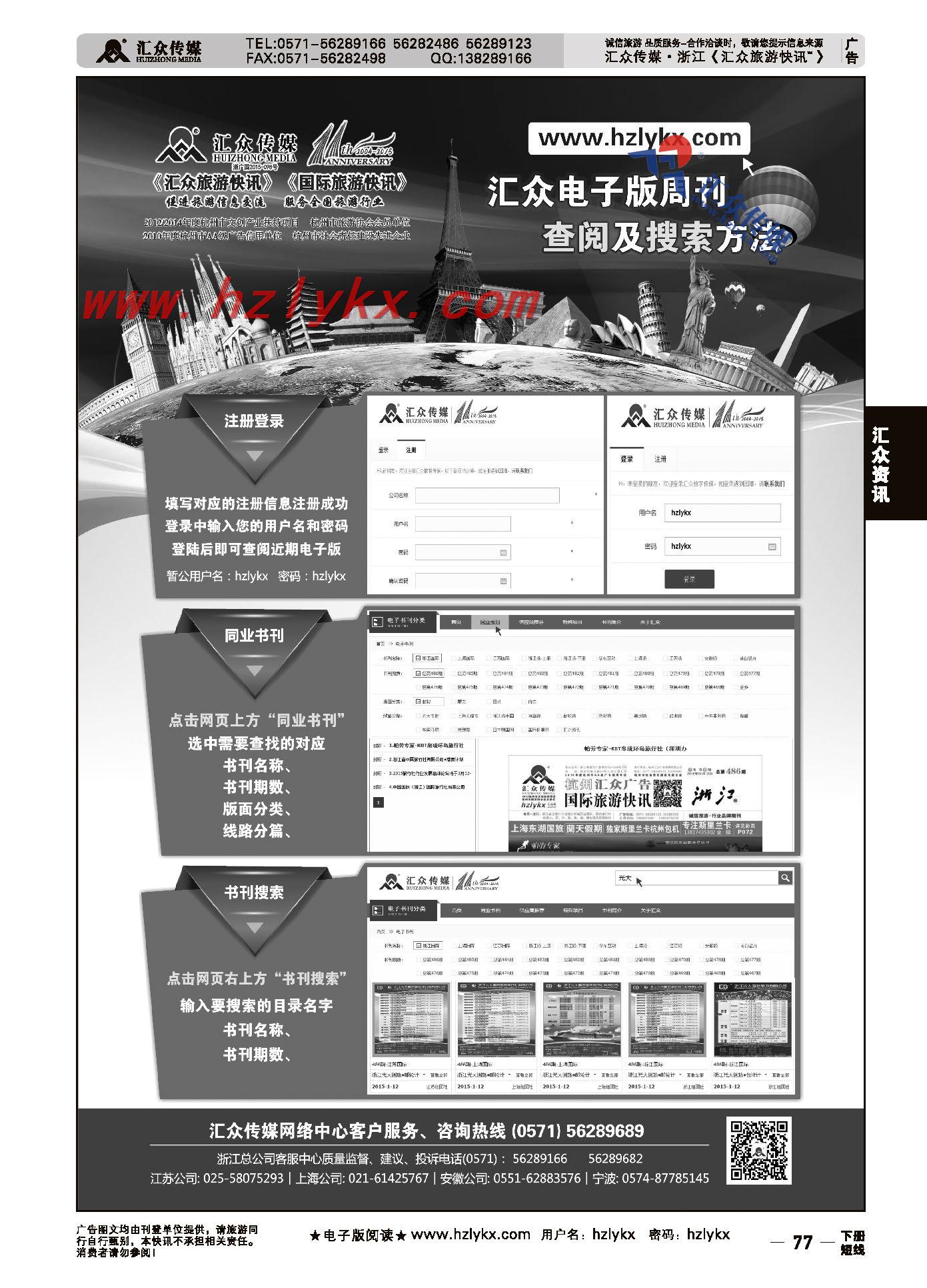 77.汇众电子版周刊查阅及搜索方法